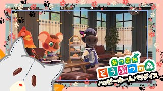 【あつまれどうぶつの森】ゆったりハピパラ！！【ハッピーホームパラダイス】