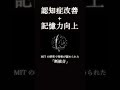 [ 認知症改善 + 記憶力向上 ]MITの研究で効果が認められたガンマ波40Hzの断続音