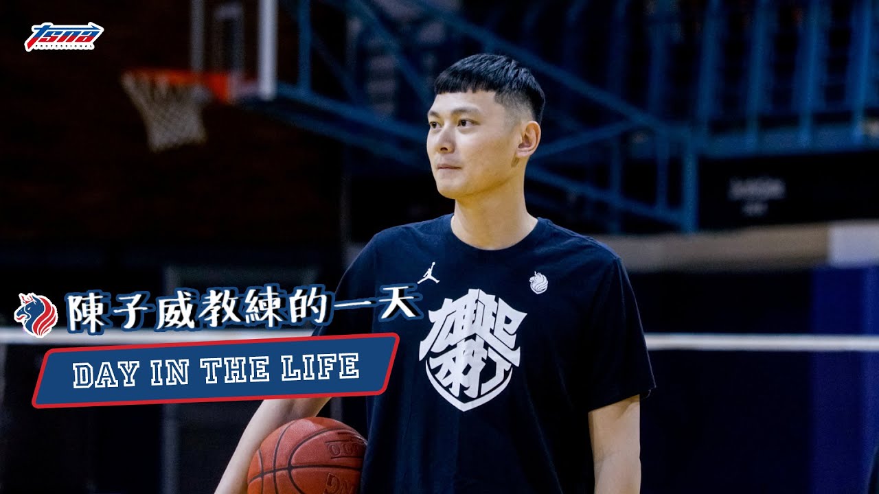 【UBA／教練的1天】政大雄鷹：陳子威教練Ft.范耿祥教練