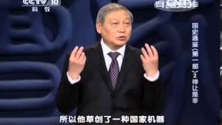 20140104 百家讲坛 国史通鉴(第一部) 02 禅让是非