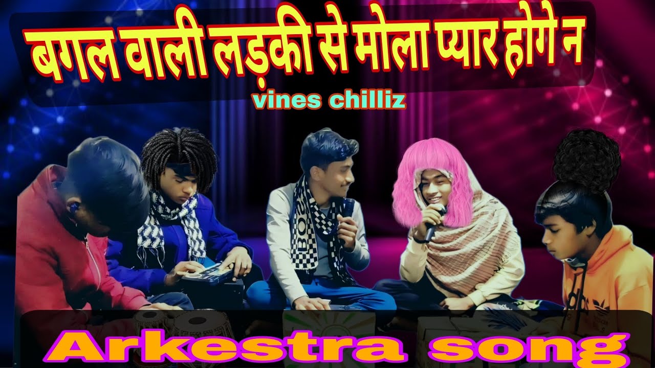 बगल वाली लड़की से मोला प्यार होगे न 😍| Bagal vali ladki se mola pyar hoge na|Cg Arkestra song |Holi 