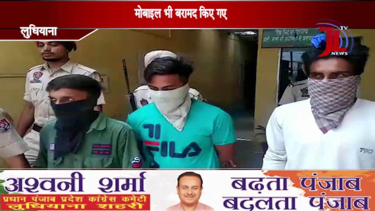 Mobile snatching gang busted by Ludhiana Police