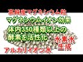 純マグネシウム粒　洗濯　入浴　アルカリイオン水　水素水　自己免疫力強化　呑兵衛に朗報