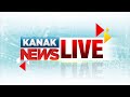 Kanak news live 247  latest news update  national news update  odia news update
