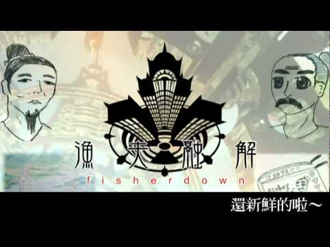 【UTAU/高中經典文化教材】漁夫融解【完整版】