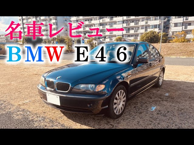 ヤフオクで激安で買ったBMW E46ツーリングとは別にE46ツーリング