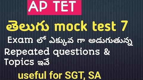 Ap tet#telugu tet model papers #telugugrammar # ap tet telugu previous papers #aptet 