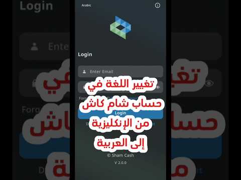 كيفية تغيير اللغة من العربي إلى الإنكليزي وبالعكس في تطبيق كاش شام حساب سوريا بنك إدلب تغيير