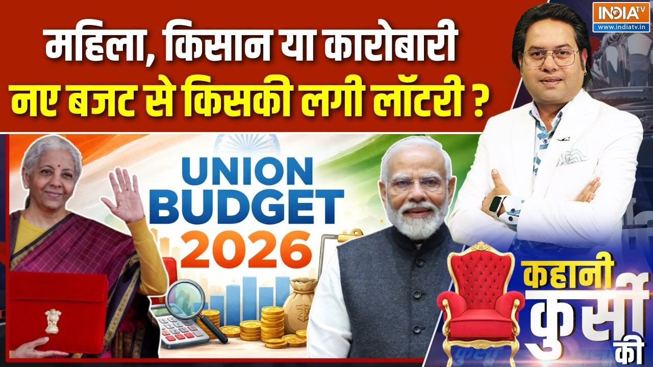 Kahani Kursi Ki : महिला, किसान, कारोबारी, नए बजट में किसकी लगी लॉटरी ? | Union Budget 2026 | PM Modi