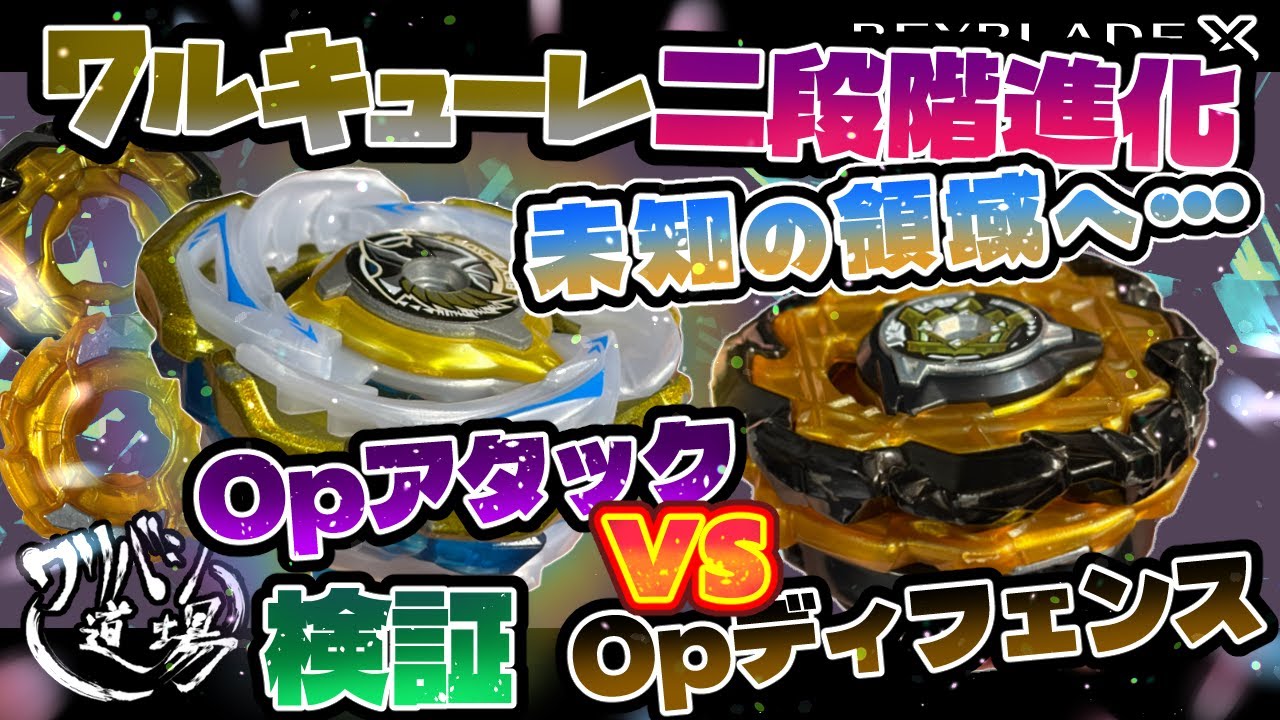BEYBLADE X ワルキューレボルト　2セット Takara Tomy Beyblade X CX-00 Valkyrie Volt S4-70V Metal Coat Gold