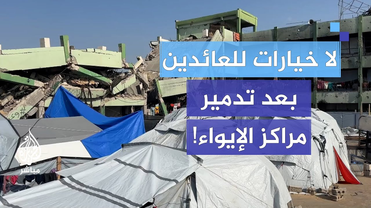 "ما صدقنا قالوا هدنة ورجعنا".. الاحتلال يدمر مراكز التعليم في بيت حانون