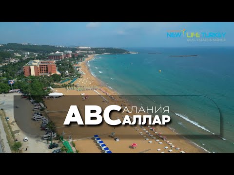 АЛАНИЯ АВСАЛЛАР ВИД НА МОРЕ