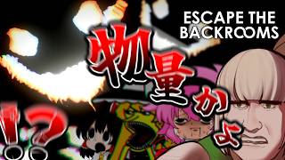 【4人ホラー】物量作戦しやがる笑顔おおおお！！！！【Escape The Backrooms】【ゆっくり実況】