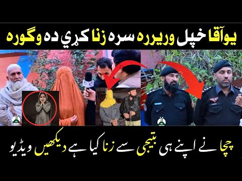 ملګرو دا يو آقا خپل وريرره سره زنا کړي ده تاسو وګورئ دا ويډيو کې