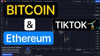 BITCOIN ETHERIUM TIKTOK