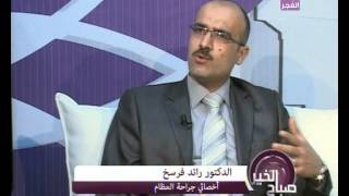 تلفزيون الفجر الجديد - صباح الخير لقاء رائد فرسخ
