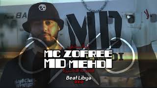 لحن راب | MC zofree - MD mehdi ( زبالتي - الحصة الاخيرة ) | Beat libya