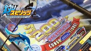 釣スピリッツ【爆釣!】自分でカギノウオをゲットして!!