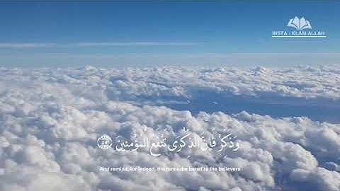 وذكر فأن الذكرى تنفع المؤمنين/ القارئ عبد الله الموسى/ حالات وتساب دينيه قصيره/تلاوه هادئه ارح مسمعك