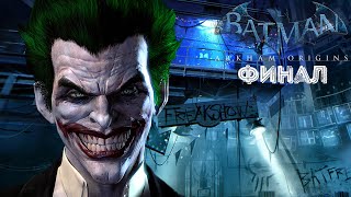 УПРАВЛЕНИЕ ГНЕВОМ ➤ Batman: Arkham Origins #7