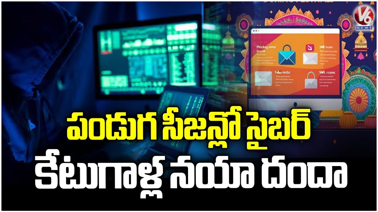 Festive Season Alert: Cyber Fraud on the Rise During Festive Time | V6 News