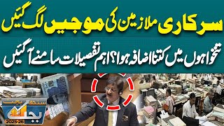 Sindh Budget 2025 - 26 | How much did Salaries of Govt Employees Increase? | Good News | Dunya News