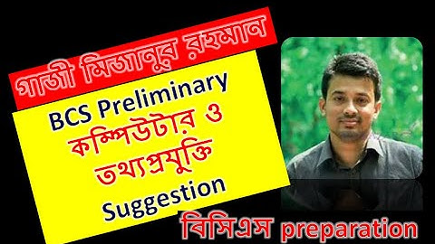BCS Preliminary Computer Suggestion ।।  Gazi Mizanur Rahaman ।।  BCS Analysis