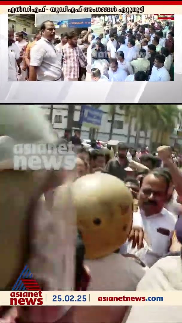 ചുങ്കത്തറയിൽ വിമതഅം​ഗത്തിന് മേൽ ഇടത് അം​ഗങ്ങൾ ചാണകവെള്ളം തളിച്ചു, സംഘർഷം