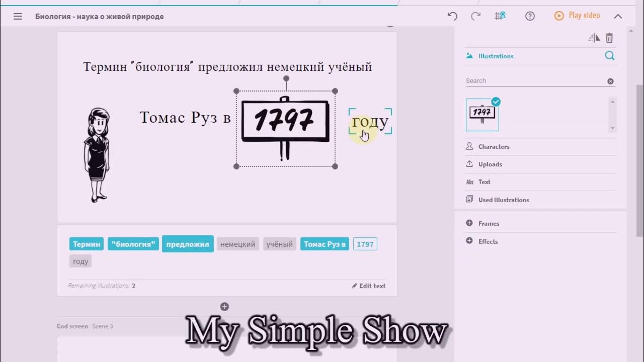 Simple show. My simple show. simple show видео. my simple show как работать. приложение my simple show недостатки.