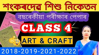 Class 4 Annual Exam Question Paper 2018-2022 Art & Craft | Annual Exam Question Paper Art And Craft