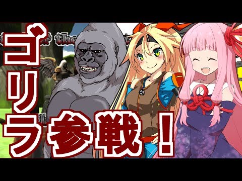 琴葉茜の闇ゲー#25 「茜ちゃんとユニティちゃんとゴリラが世界を救う③」