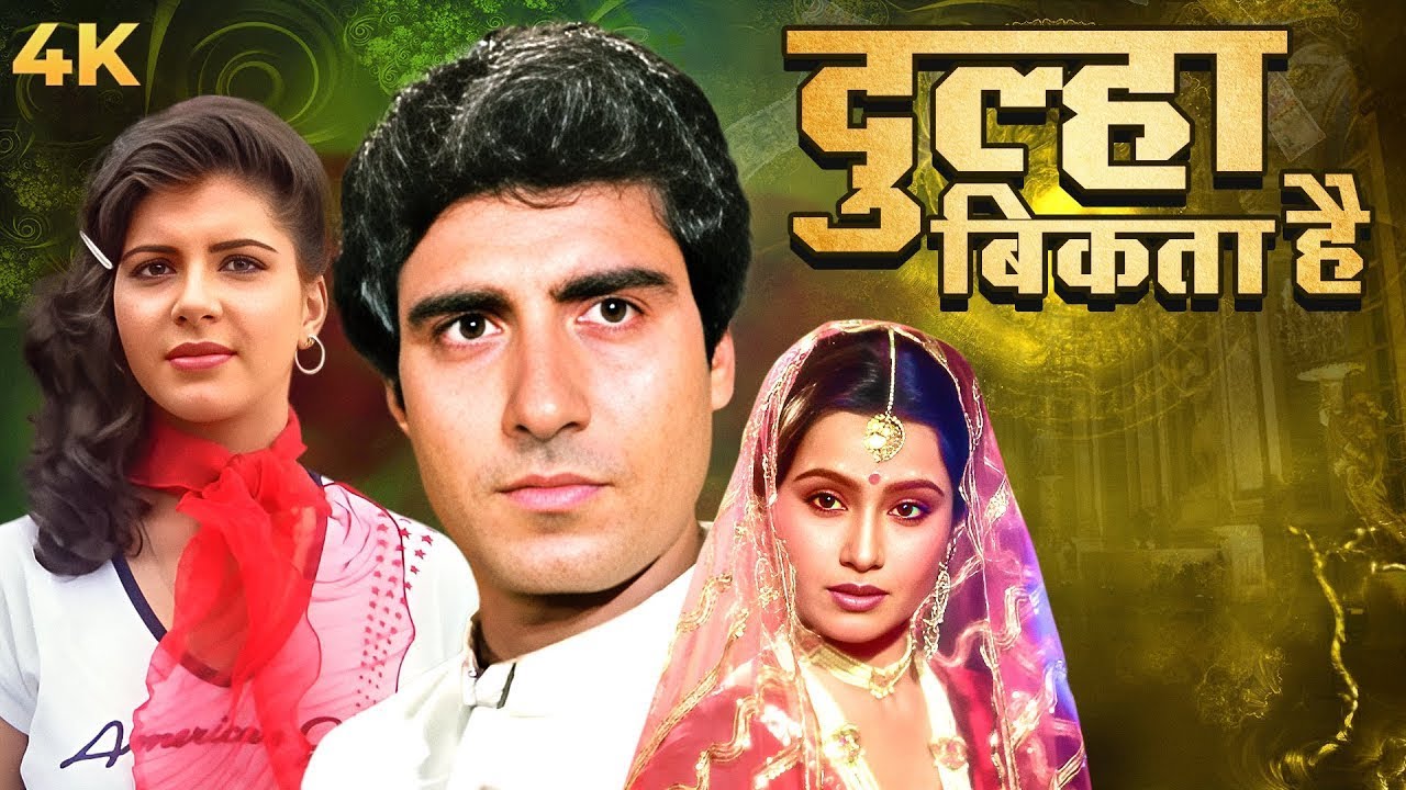 Dulha Bikta Hai (1982)Full Movie - शादी या सौदा | Raj Babbar, Anita Raj |सुपरहिट Movie Against Dowry