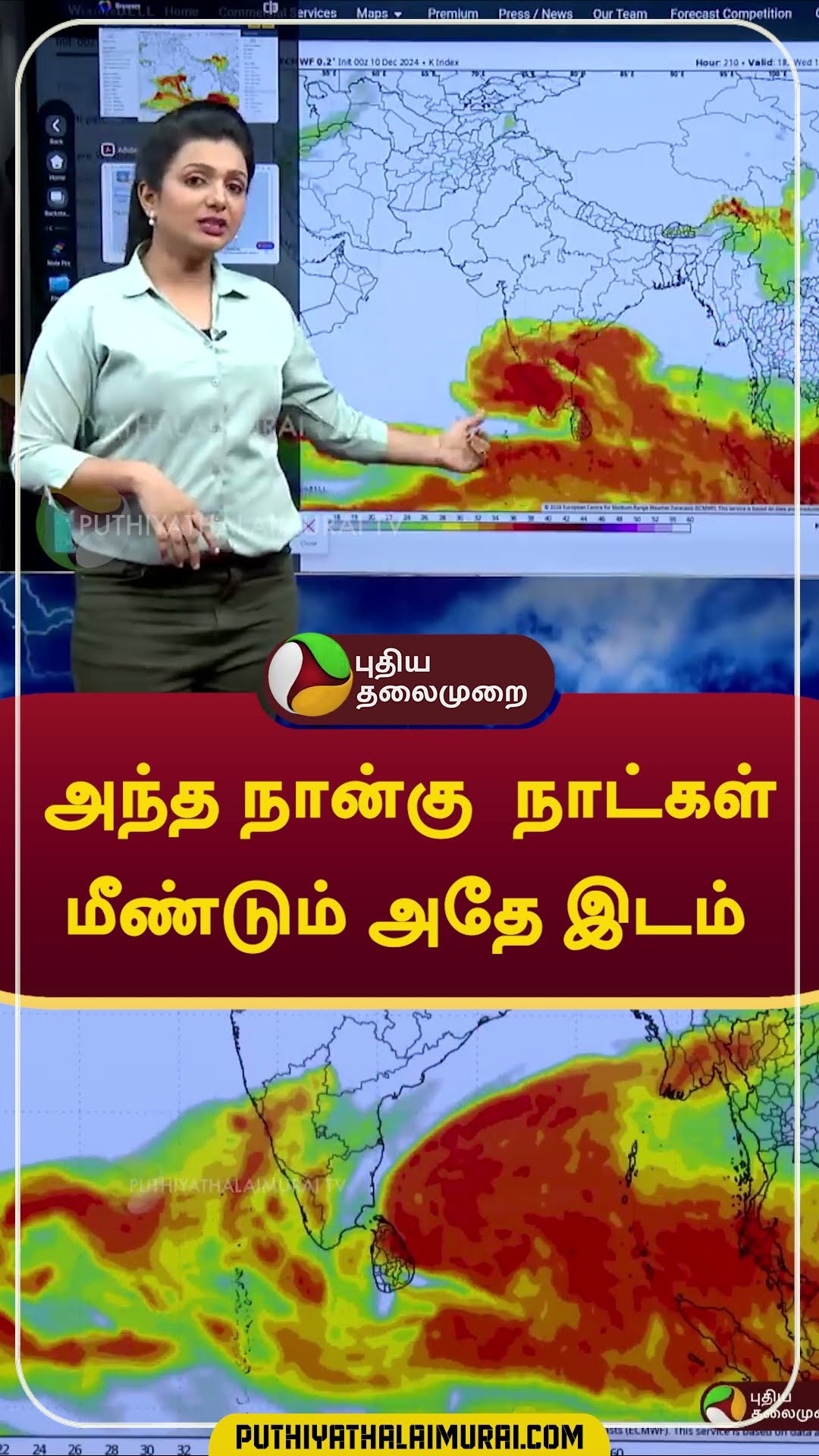 அந்த நான்கு  நாட்கள்; மீண்டும் அதே இடம்  #shorts #rain #weather