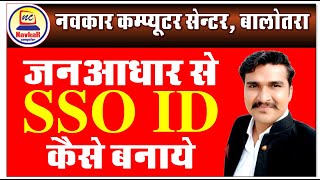 How to Create an SSO ID Using Jan Aadhaar screenshot 5