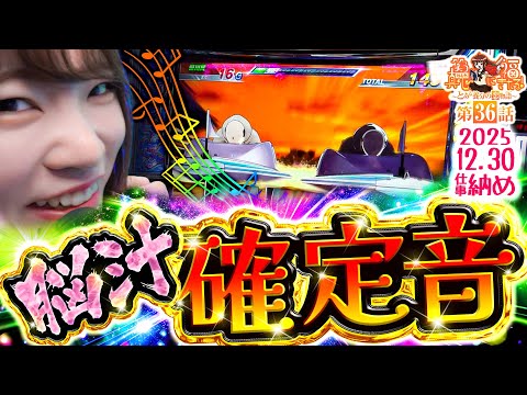 笑う真心に福来る～とある養分の恋物語～ vol.36