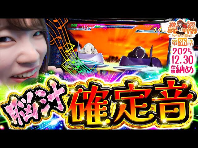 笑う真心に福来る～とある養分の恋物語～ vol.36