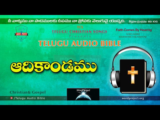 Adikandamu ఆదికాండము GENESIS Full Audio Bible in Telugu || Telugu Audio Bible class=