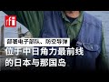 部署电子部队、防空导弹：位于中日角力最前线的日本与那国岛