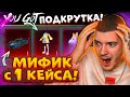 😱 ПОДКРУТКА! ВЫБИЛ МИФИК С 1 КЕЙСА! ОТКРЫВАЮ НОВЫЙ ПРЕМИУМ КЕЙС В PUBG MOBILE / ПУБГ МОБАЙЛ