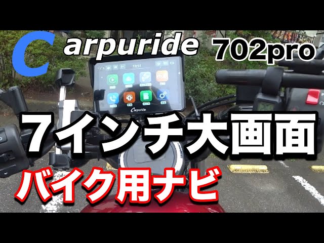 Carpuride 702probs 7インチディスプレイ Amazon.co.jp: バイクナビ Carpuride スマートモニター