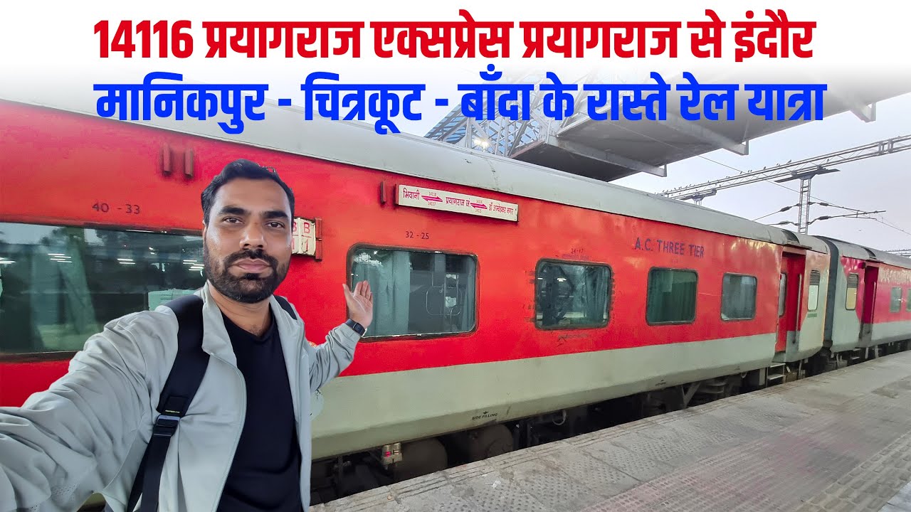 14116 Праяграддж — Индаур Праяградж Эксп * Поездка на поезде через Манкипур — Читракут — Банда.