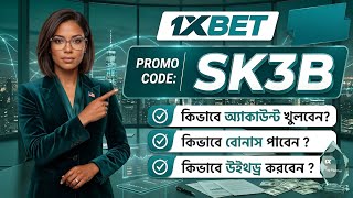 1xbet Promo Code 2026 / Free Boost 1xbet For Registration / How To Create 1xbet Account / 1xbet 2026