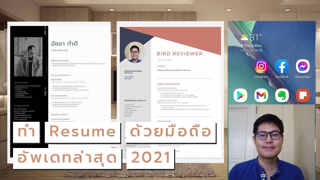 แบบ เร ซู เม่ 2022 สอนทำเรซูเม่ ด้วยมือถือ ดูดี น่าเชื่อถือ (อัพเดทล่าสุด 2021)