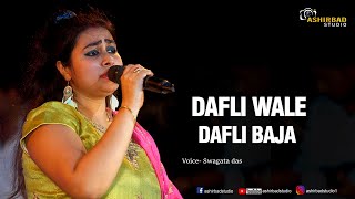 Dafli Wale Dafli Baja - Sargam | Hindi Romantic Song | Voice - Swagata