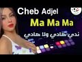                                                        راي هبال    ندي هادي ولا هادي ماماما         