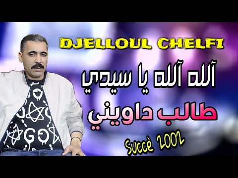 TÉLÉCHARGER MUSIQUE CHEB DJELLOUL DJELLOUL CHEB TÉLÉCHARGER MUSIQUE