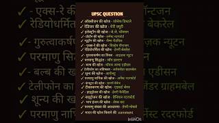 || UPSC EXAM KA viral Question || #gkgsdiscussion #ytshorts #currentaffairs #upscexam #viralupsc #yt