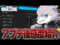 細かく設定できるようになった新しい感度を紹介!! +コラボモードで31キルした試合【BO6:WARZONE】