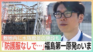 原発敷地内でヒラメ飼育？「景色が全く違う」福島第一原発　広大な森林は1000基のタンク置き場に変貌…処理水放出と風評被害のあいだで【つなぐ、つながる】｜TBS NEWS DIG