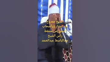 الشيخ ممدوح عبدالستار #prismlivestudio #قران_كريم #الشيخ #تلاوة #القارئ #تلاوات #الجميع #المسجدالنبو